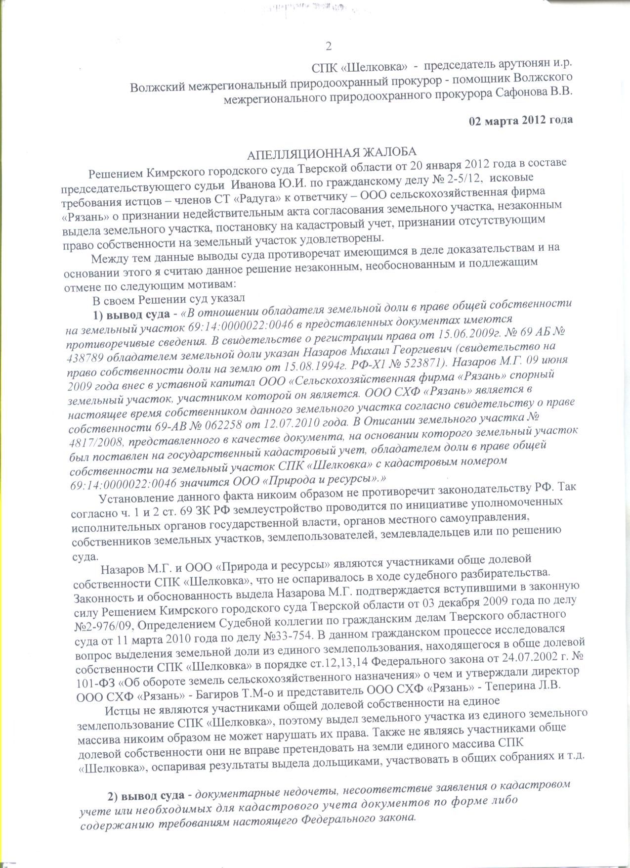 Признание долевой собственности на земельный участок Признание долевой собственности на земельный участок